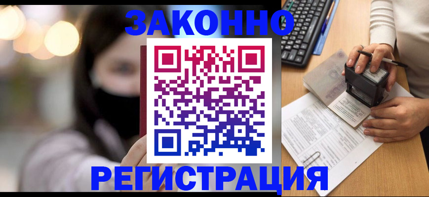 временная регистрация недорого в Тарко-Сале