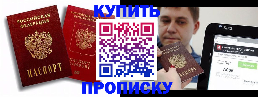 прописка регистрация в Тарко-Сале