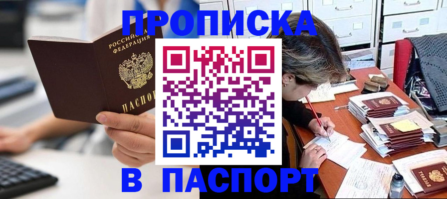 купить прописку в Тарко-Сале