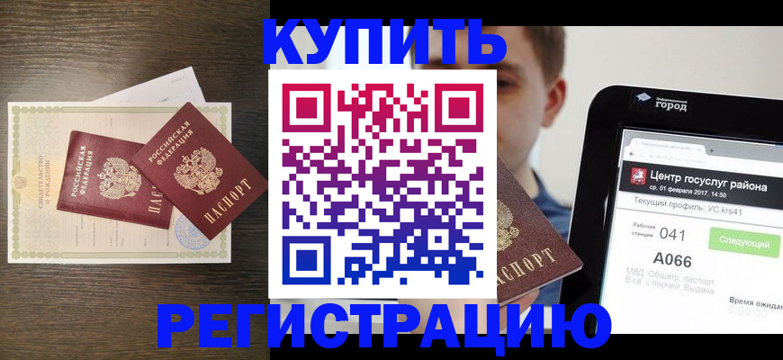 прописка для работы в Тарко-Сале