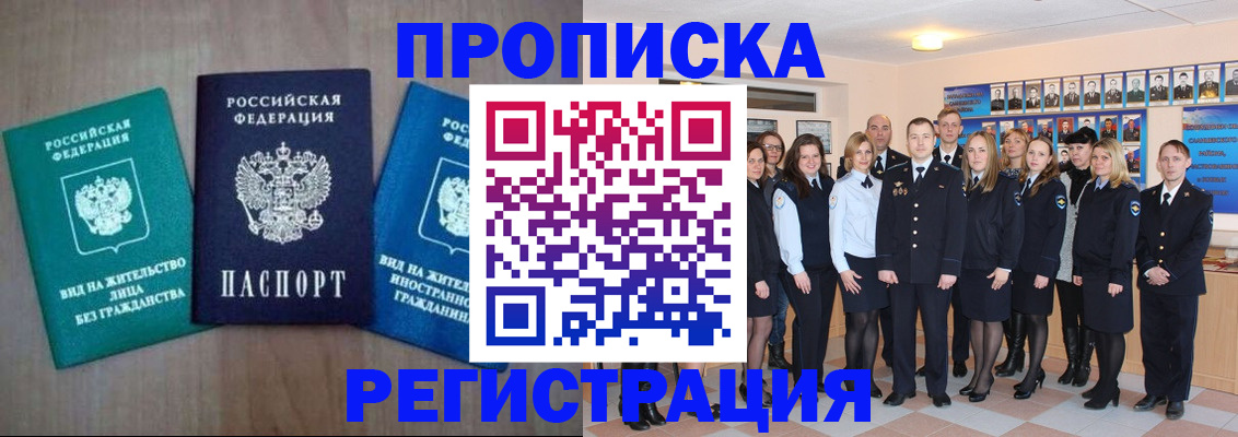 прописка для кредита в Тарко-Сале