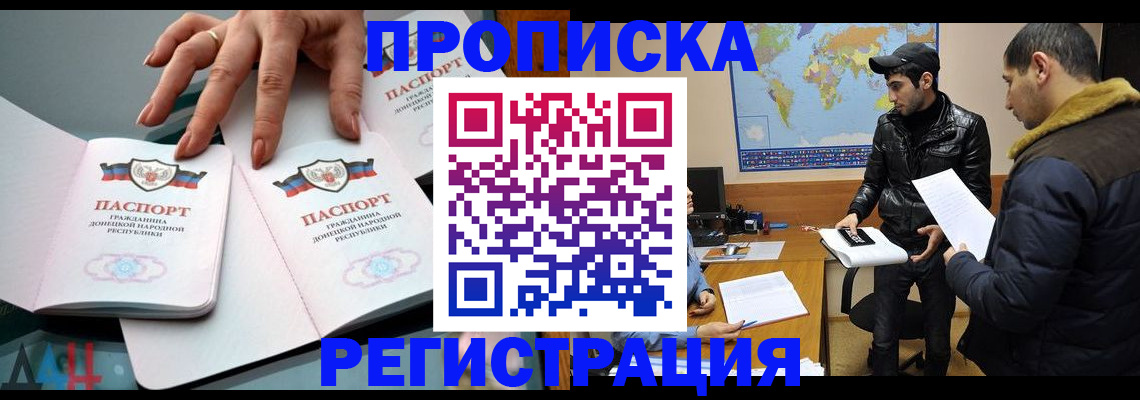 прописка 2025 в Тарко-Сале